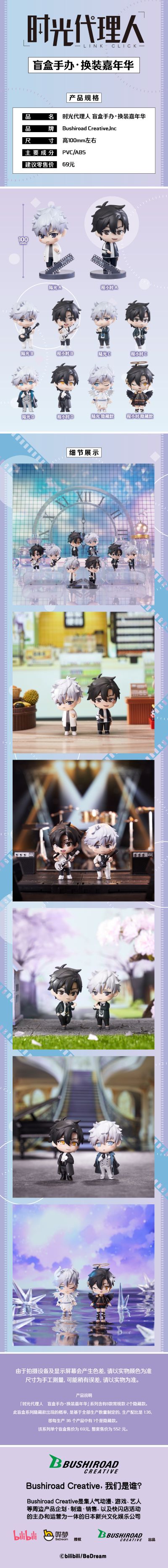 时光代理人 换装嘉年华