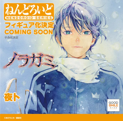 粘土人#2565 野良神 夜斗