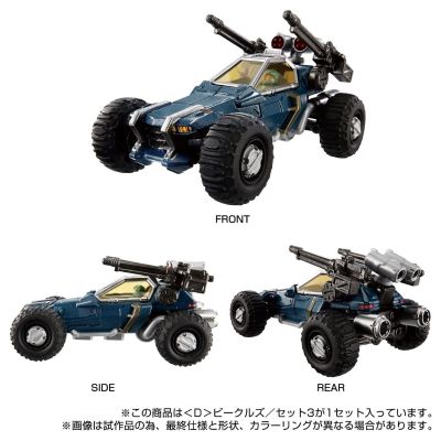 戴亚克隆 ＜D＞载具套装3