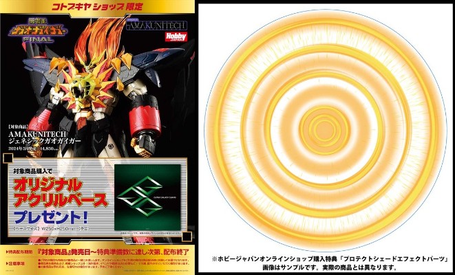 AMAKUNITECH 勇者王 终极任务 我王凯牙