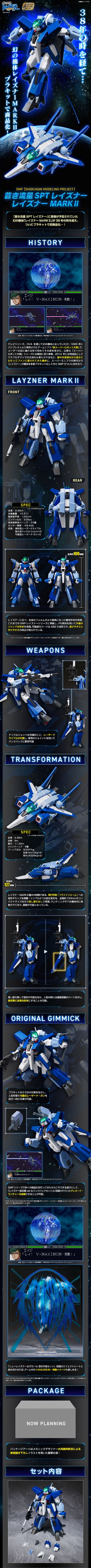 SMP [SHOKUGAN MODELING PROJECT] 苍之流星  雷兹纳MARK II