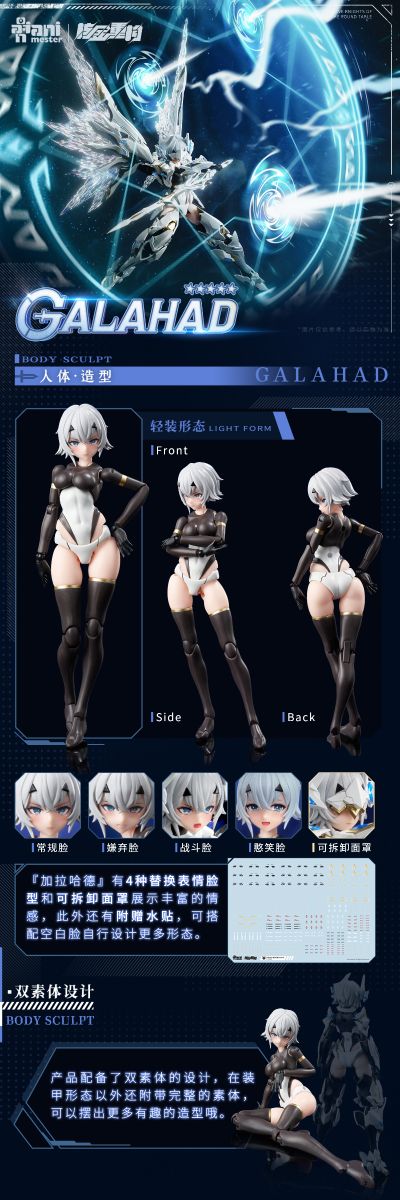 白龙骑士 加拉哈德