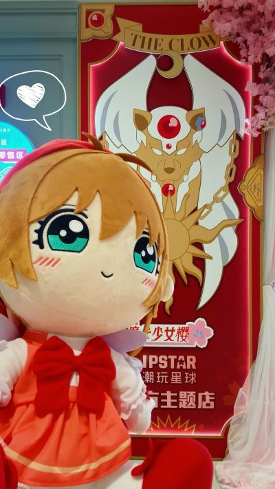 百变小樱 木之本樱 大号毛绒玩偶