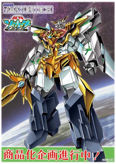AMAKUNITECH 勇者宇宙SWORGRADER  SWORGRADER