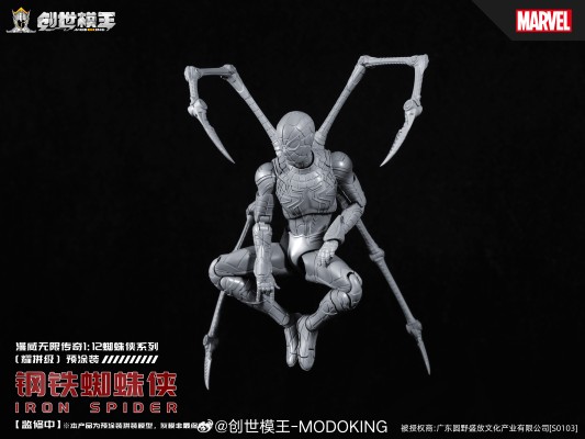 超英宇宙计划1/12蜘蛛侠系列［耀拼级］ 钢铁蜘蛛侠