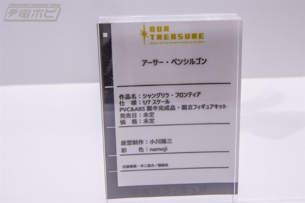 香格里拉边境 亚瑟·潘西尔贡