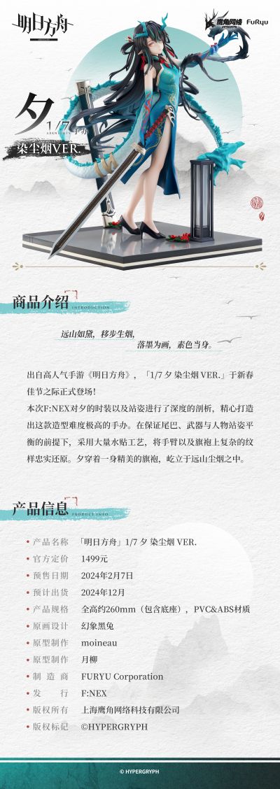 明日方舟 夕 染尘烟