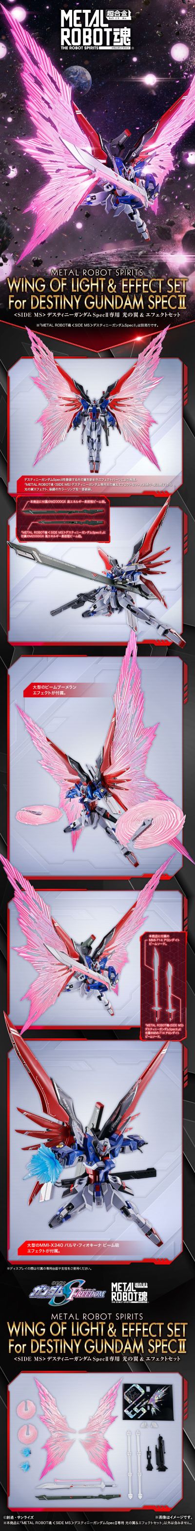 METAL ROBOT魂＜机动战士系列＞ 机动战士高达SEED FREEDOM 命运高达规格Ⅱ专用光翼+特效件套装
