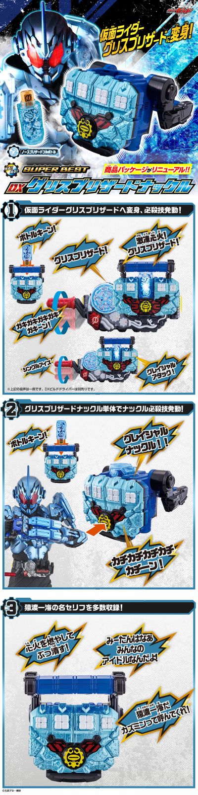 假面骑士创骑系列 SUPER BEST DX格里斯暴雪拳套