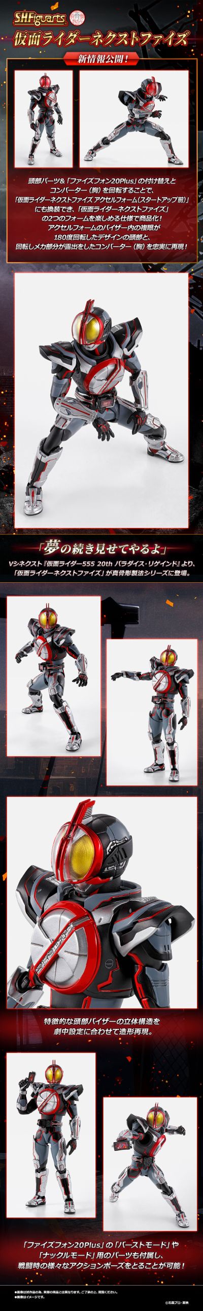 S.H.Figuarts(真骨雕制法)    假面骑士次世代555（暂译）