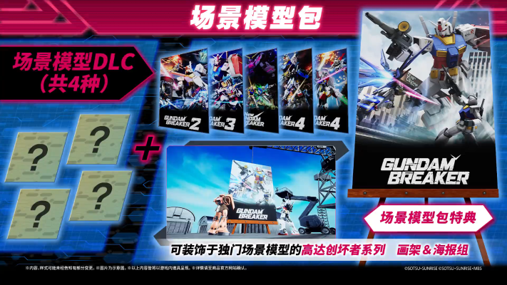 高达创坏者4 限定版