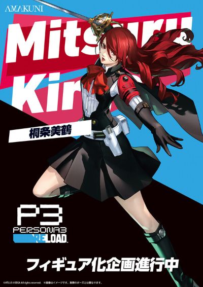 女神异闻录3Reload 桐条美鹤