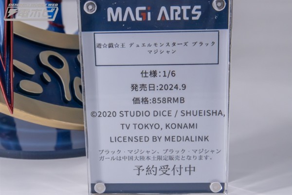 游戏王 怪兽之决斗 黑魔导师 电镀蓝色