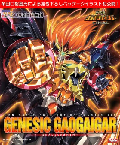 铁机巧 天元突破红莲螺岩