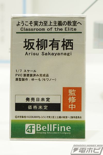 欢迎来到实力至上主义的教室 坂柳有栖
