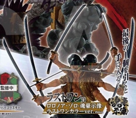 一番赏 航海王 EX 士魂之谱系 最终大奖 罗罗诺亚·佐罗 - 魂豪示像 - 最终大奖配色