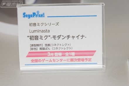 Luminasta  初音未来系列  初音未来  国风时装（暂译）