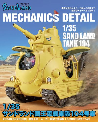沙漠大冒险 1/35 沙漠世界国王军战车队104号车