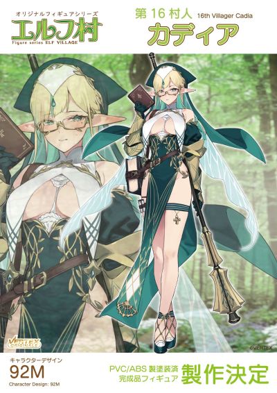 精灵村 第16村民 卡迪亚