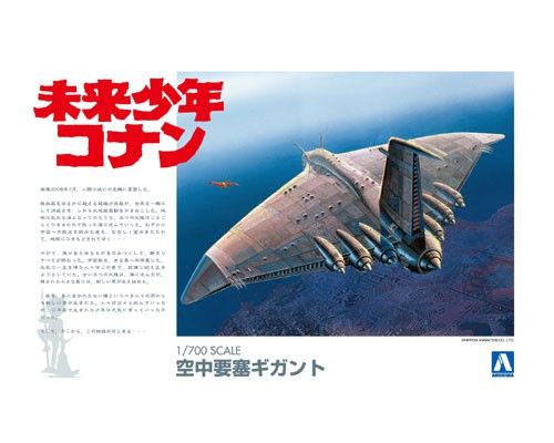 未来少年柯南 No.1 空中要塞 GIGANT