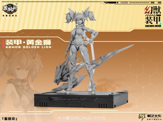 幻兽装甲 装甲•黄金狮