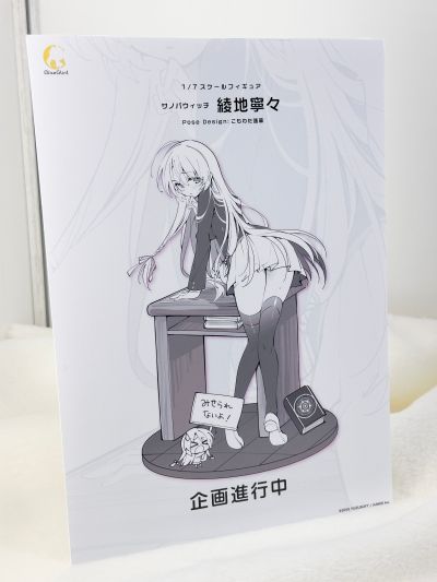 魔女的夜宴 绫地宁宁