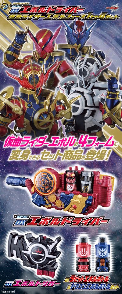 SUPER BEST DX进化驱动器 假面骑士埃伯尔第一至第四阶段套装
