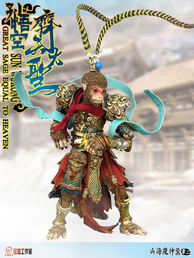 山海魔神录 章二 齐天大圣 孙悟空