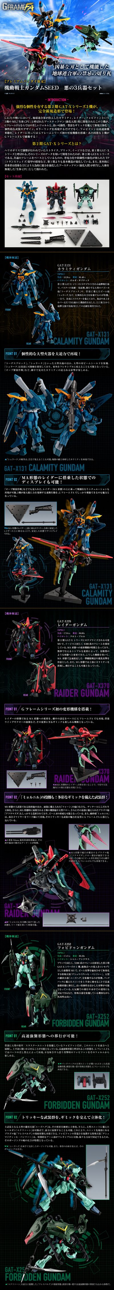 机动战士高达 G FRAME FA 机动战士高达SEED 凶猛的三台高达