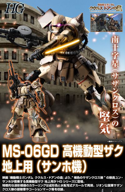 HG 1/144 地表高机动型扎古（桑霍专用）