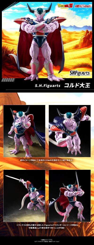S.H.Figuarts  龙珠Z 库尔德王
