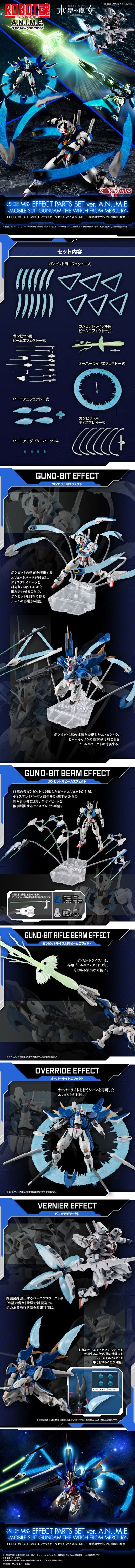 ROBOT魂＜机动战士系列＞ 特效配件包 剧中版~机动战士高达 水星的魔女~