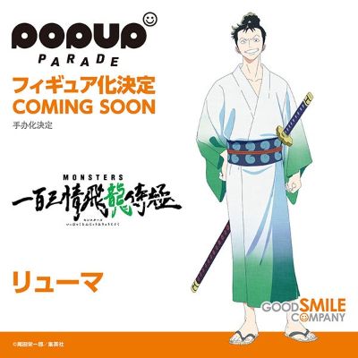 POP UP PARADE 怪物一百三情飞龙侍极 龙马