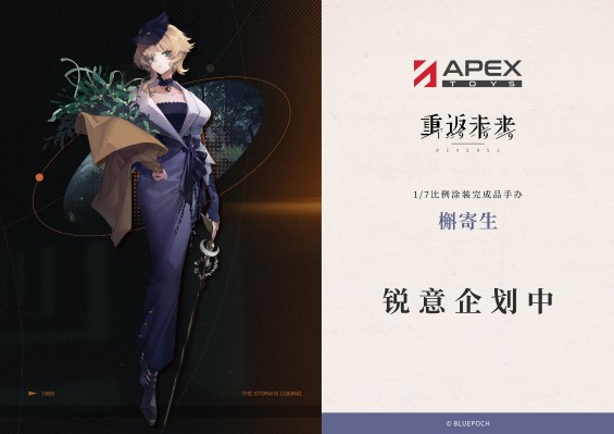 重返未来：1999 槲寄生