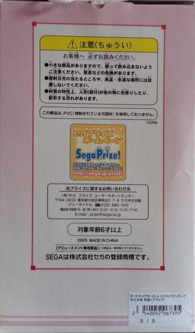 魔卡少女樱 大道寺知世 