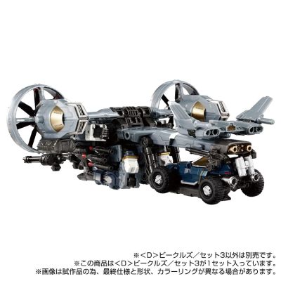 戴亚克隆 ＜D＞载具套装3