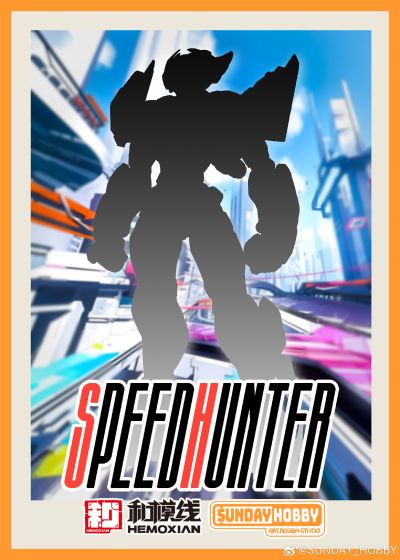 极速猎手