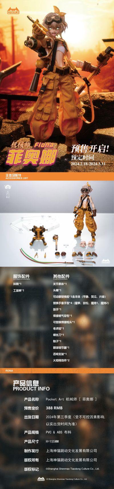 Pocket Art系列 PA007 机械师 菲奥娜