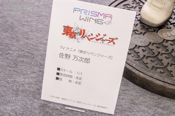 PRISMA WING 重生之道 佐野万次郎 等身