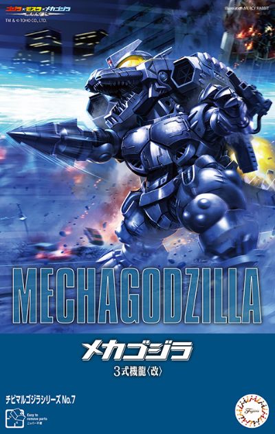 小哥斯拉系列 No.7 机械哥斯拉 三式机龙〈改〉