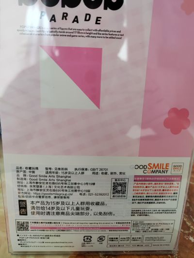 POP UP PARADE 天使降临到我身边 姬坂乃爱