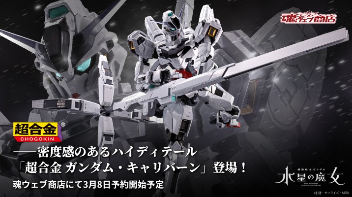 超合金   凯列班高达