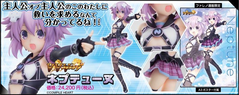 次元主播海王星  涅普迪努