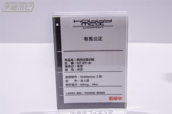 四月是你的谎言 有马公生