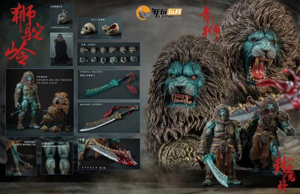 YM005 封魔榜 青狮