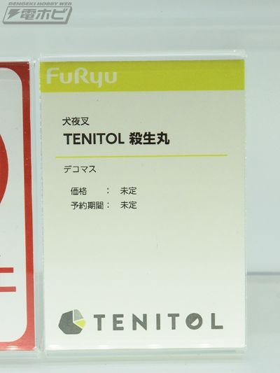TENITOL 犬夜叉 杀生丸