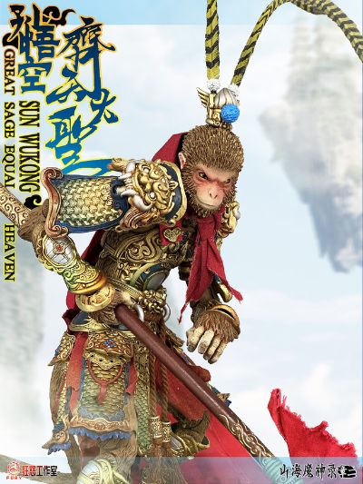 山海魔神录 章二 齐天大圣 孙悟空