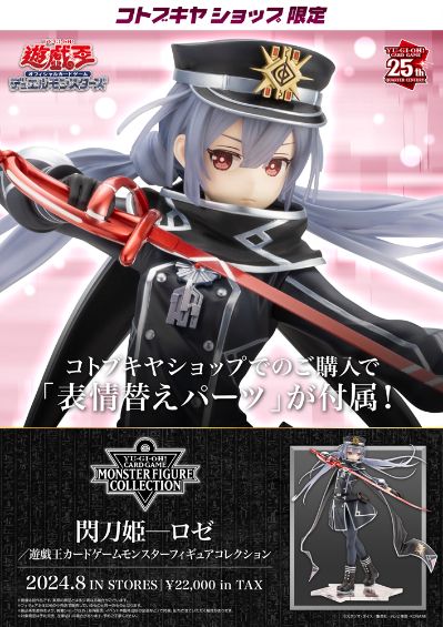 游戏王卡片游戏 怪兽藏品 闪刀姬－萝杰