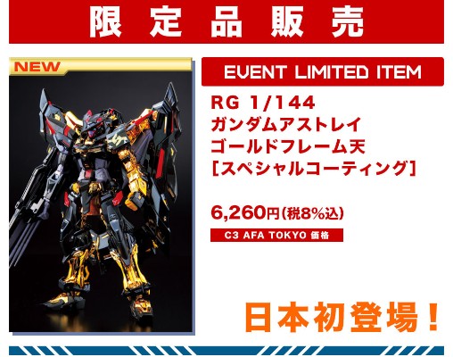 RG 机动战士高达SEED ASTRAY 异端高达金色机天（特殊涂层）