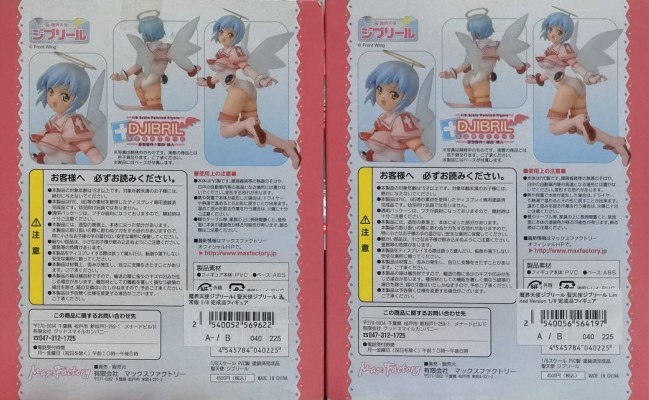 魔界天使ジブリールＩ 圣天使吉普莉尔 通常版 